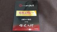 赤坂四川飯店 麻辣風カレー