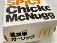 スパイシーチキンナゲット黒胡椒ガーリック