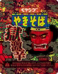 【統合済み】ペヤング 獄激辛やきそば 獄激辛