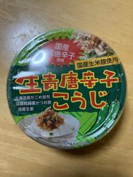 生青唐辛子こうじ