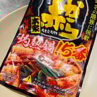 赤から鍋スープ15番(ストレート) 辛さの限界に挑戦15番