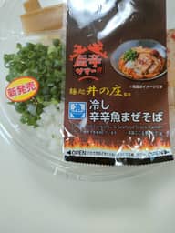 【統合済み】麺処井の庄監修 冷やし辛辛魚まぜそば