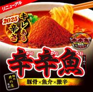 麺処井の庄監修 辛辛魚らーめん (2025)  豚骨×魚介×激辛