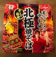 蒙古タンメン中本北極焼そば激辛マヨファイヤー