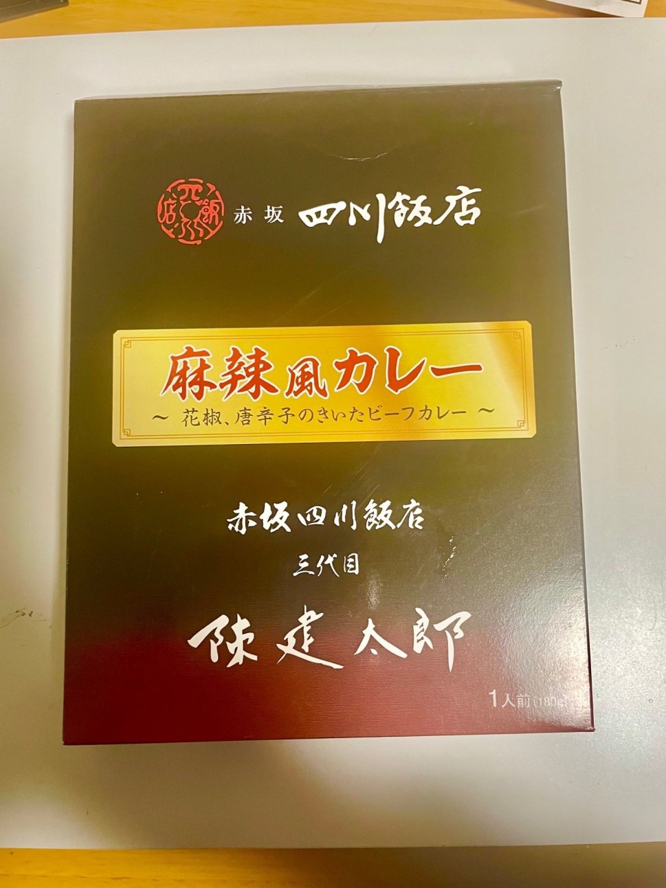 赤坂四川飯店 麻辣風カレー