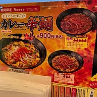 カレー辛麺 鬼辛