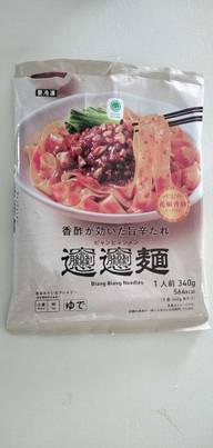 ビャンビャン麺