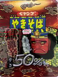 【統合済み】ペヤング 獄激辛やきそば 辛さ50%オフ 50%オフ