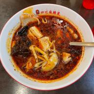 四川麻辣湯 薬膳激辛