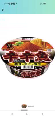 【統合済み】麺処井の庄監修 辛辛魚らーめん（2020） 豚骨×魚介×激辛