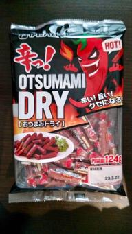 辛っ！ おつまみドライ