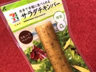片手で手軽に食べられるサラダチキンバー　スモークペッパー