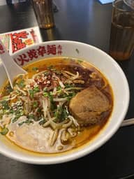火炎辛麺