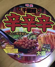 辛辛辛 辛さレベル5