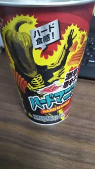 激辛唐辛子・ハードマニア 激辛唐辛子