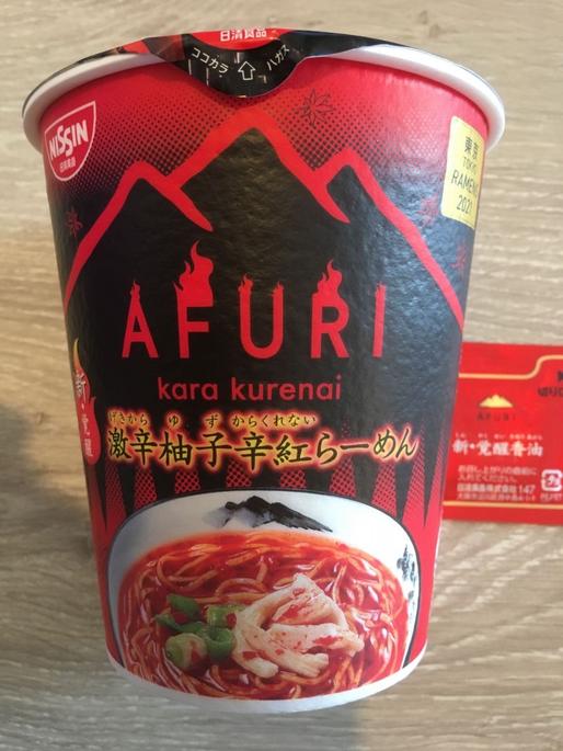 AFURI 激辛柚子辛紅らーめん