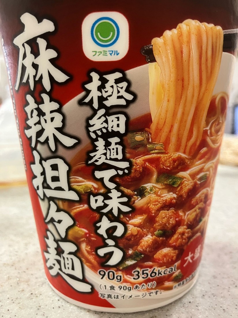 極細麺で味わう麻辣担々麺