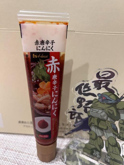 赤唐辛子にんにく