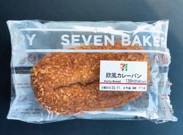欧風カレーパン