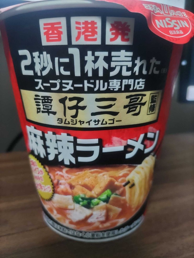 麻辣ラーメン