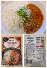 みなさまのお墨付き 台湾麻辣 辛さレベル3/5