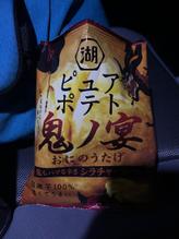 ピュアポテト 鬼ノ宴