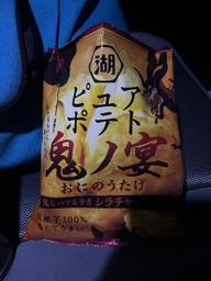 ピュアポテト 鬼ノ宴