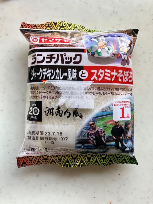 ジャークチキンカレー風味とスタミナそぼろ