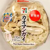 カオマンガイおむすび