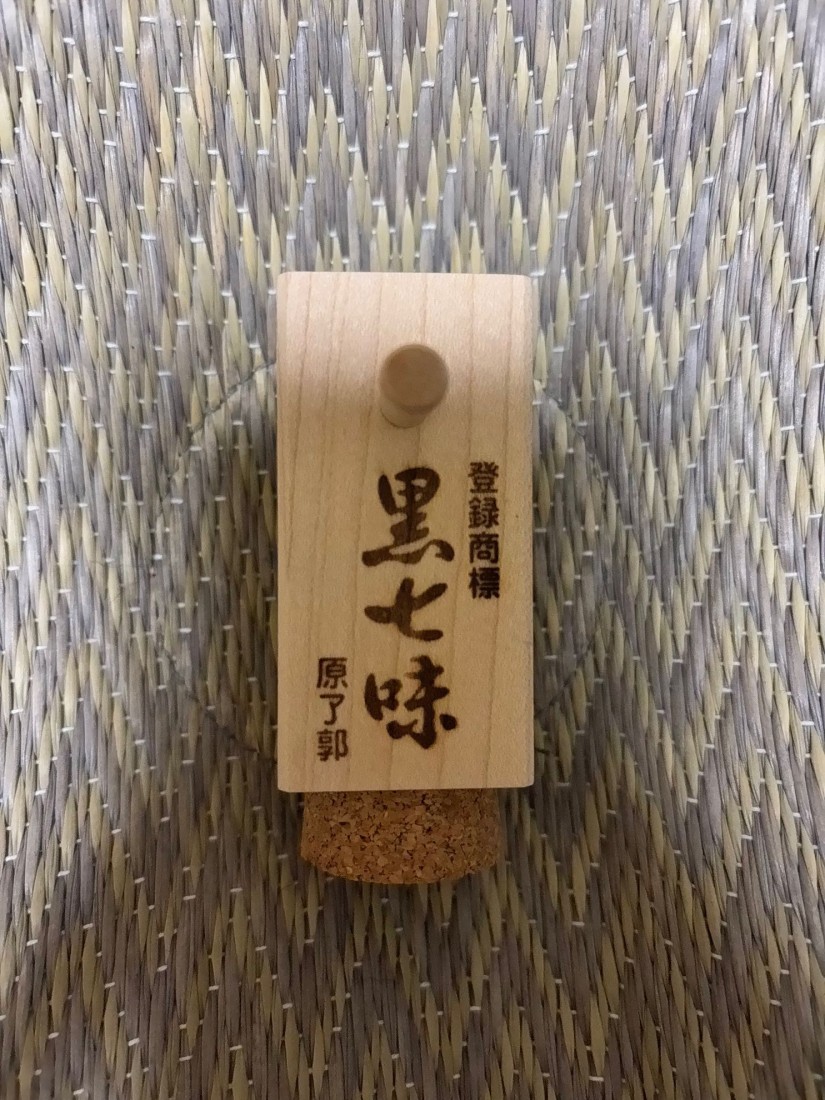 黒七味
