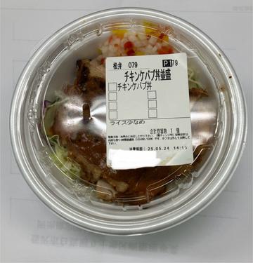 チキンケバブ丼