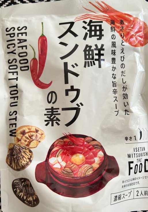 海鮮スンドゥブの素