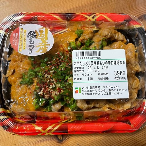 ネギたっぷり国産豚もつの辛口味噌炒め
