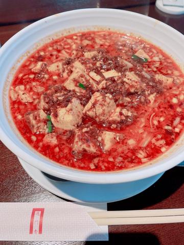 重慶麻婆担々麺