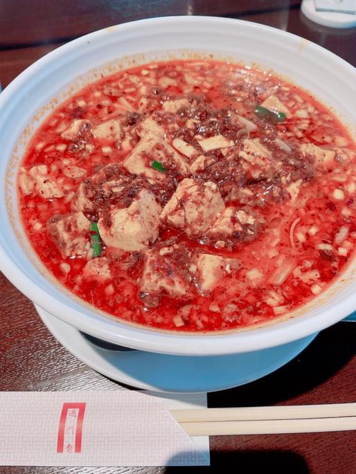 重慶麻婆担々麺