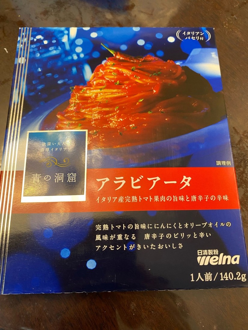 青の洞窟 アラビアータ