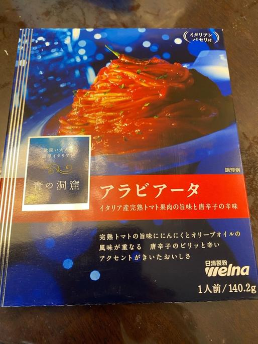 青の洞窟 アラビアータ