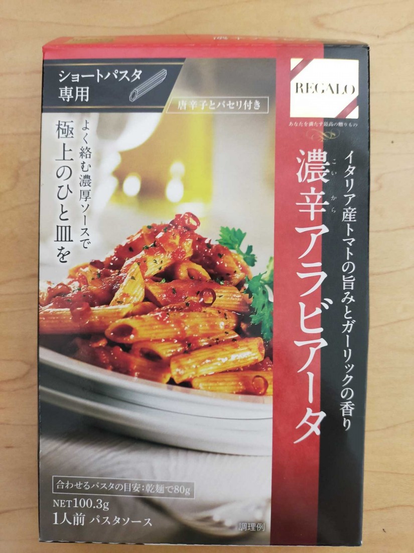 レガーロ 濃辛アラビアータ