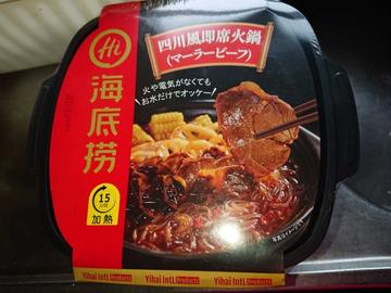 海底撈 四川風即席火鍋(マーラービーフ)