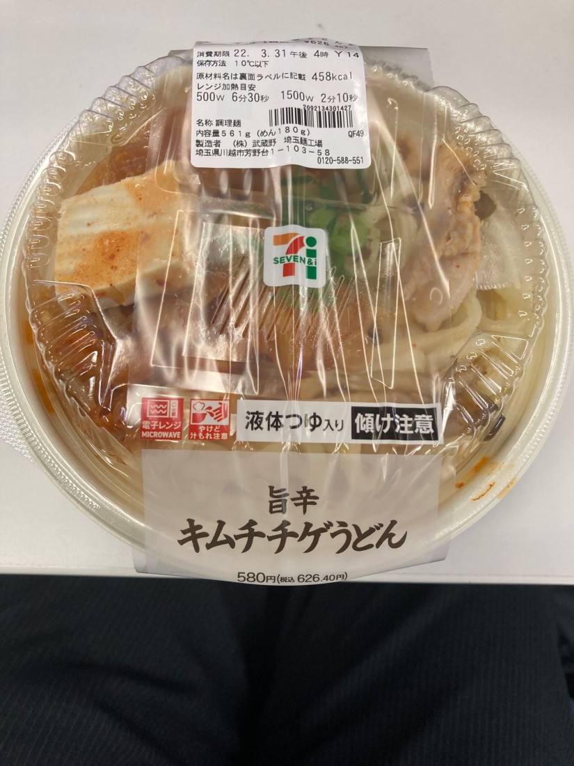 旨辛キムチチゲうどん