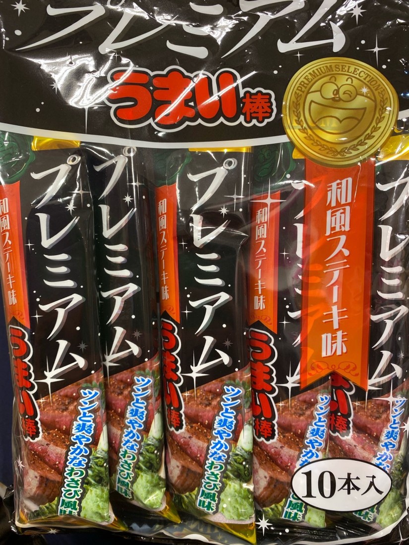 プレミアム うまい棒 和風ステーキ味 ツンと爽やかなわさび風味