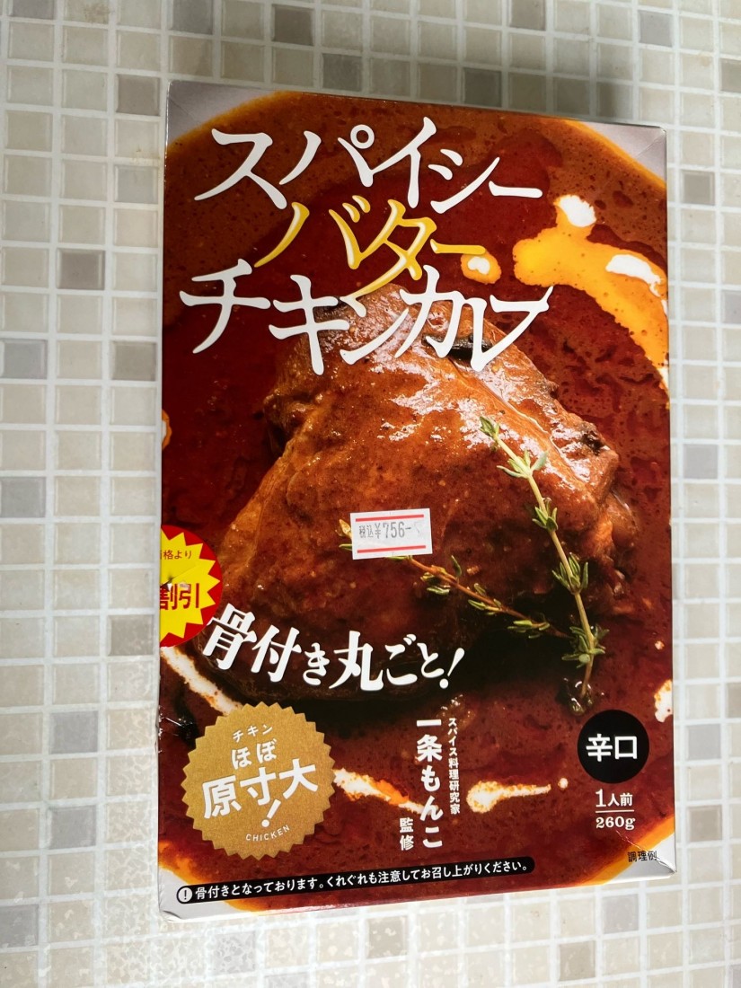 一条もんこ監修 スパイシーバターチキンカレー 辛口