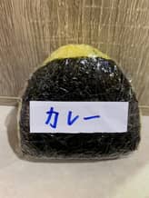 おにぎりカレー味