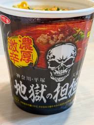天竜本店 地獄の坦々麺 濃厚激辛