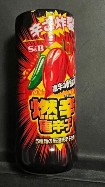 燃辛唐辛子 激辛の黄金比率