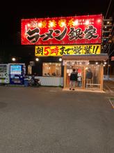 ガチヘルラーメン 5辛(MAX)