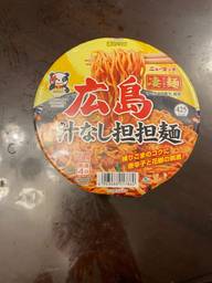 広島汁なし担担麺