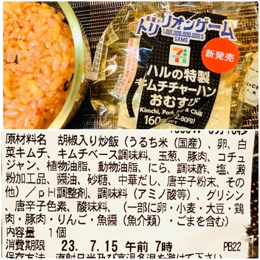ハルの特製 キムチチャーハンおむすび