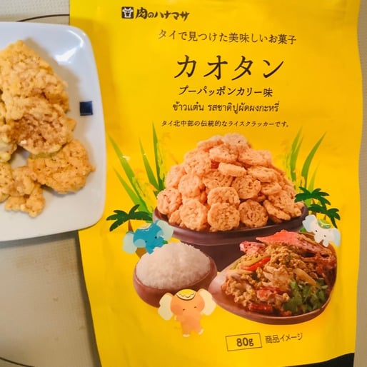 カオタン プーパッポンカリー味