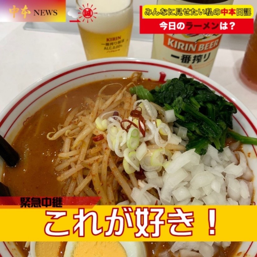 極味噌卵麺 4倍